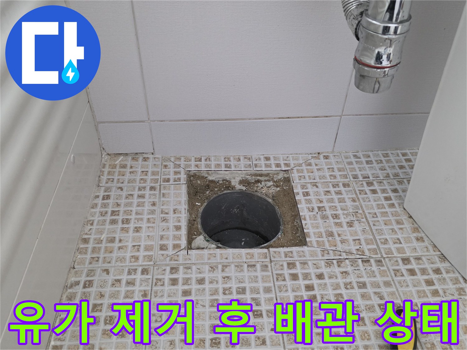 배수구 주변의-손상된 타일과 노출된 배관 구조