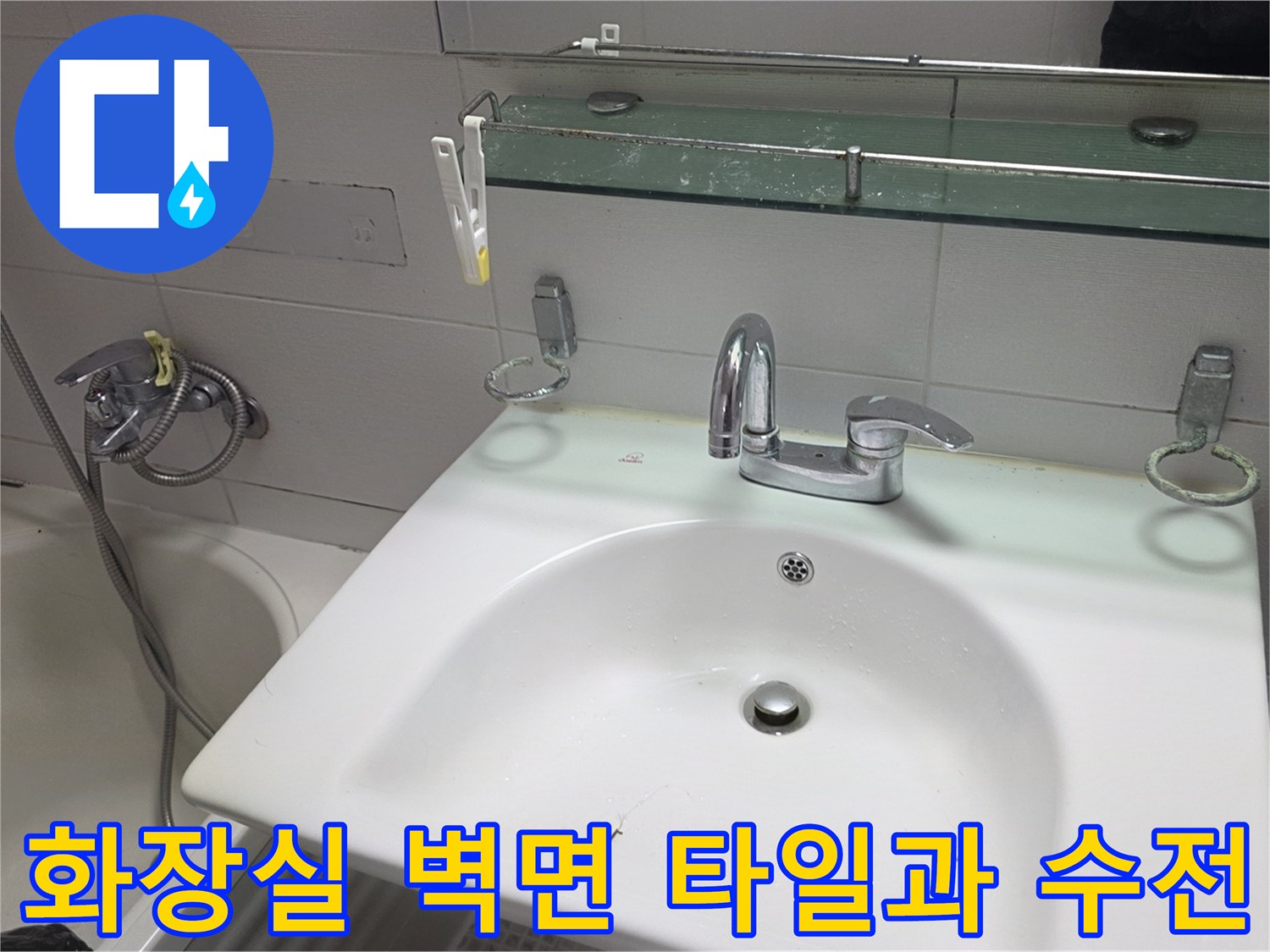 욕실 내부-세면대와 벽면 타일 근접 촬영
