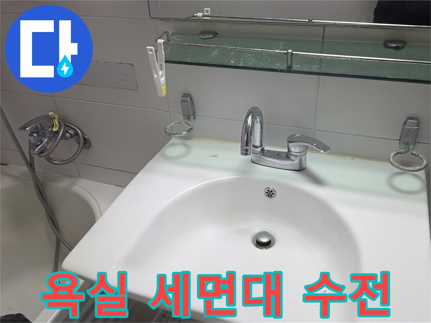 정상적인-상태의-세면대와-벽면-수전-모습