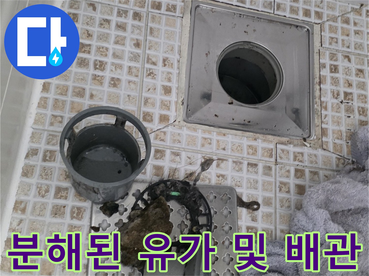 탈거된-유가-부품과-노출된-배수-배관
