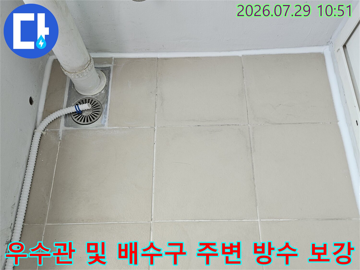 물샘을 막기 위해 우수관과 유가 주변을 강화한 공사 장면