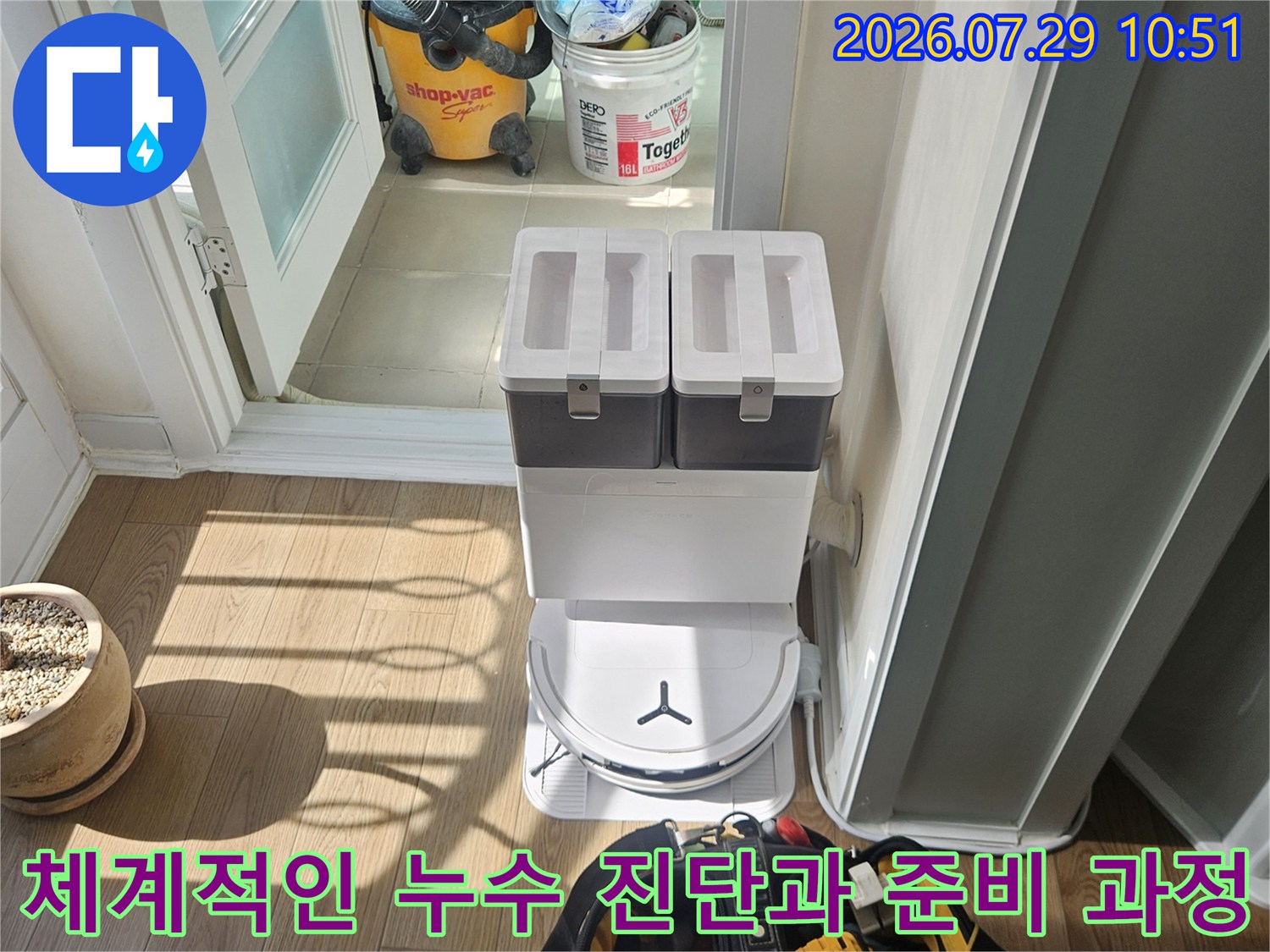 베란다 우수관 주변에 배치된 전문 장비와 작업용 가방이 포함된 현장 사진