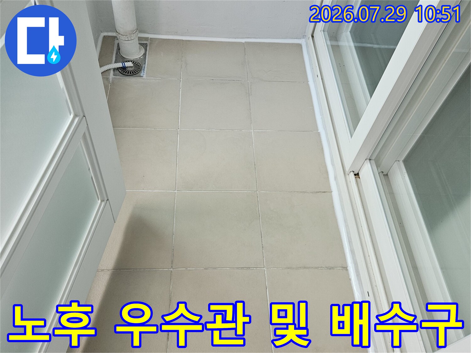 베란다 타일벽에 설치된 우수관과 관련 부속품들
