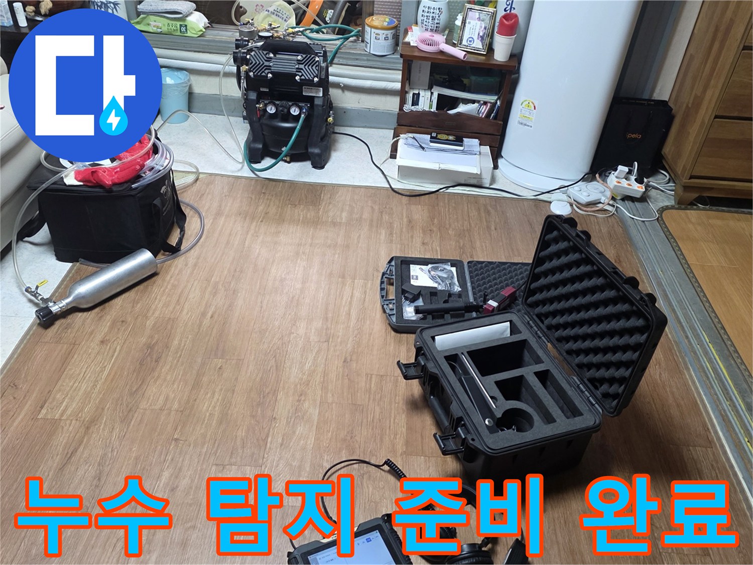 바닥 면에 배치된 가스 및 청음식 전문 누수 진단 장비 세트