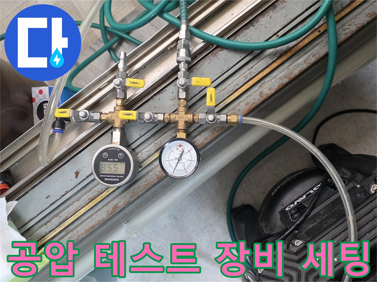 배관 누수를 확인하기 위해 설치된 공압 테스트 압력계와 밸브 장치