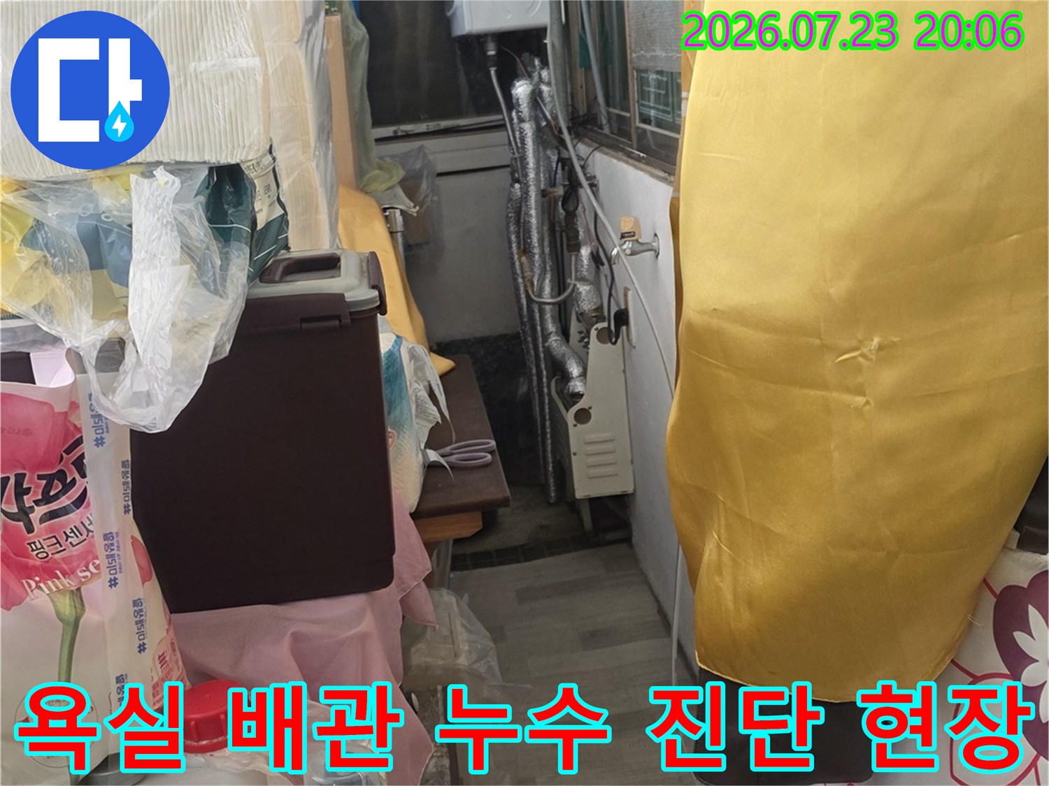 세면대 아래쪽 배관과 주변 부속을 점검하는 누수 탐지 현장 모습