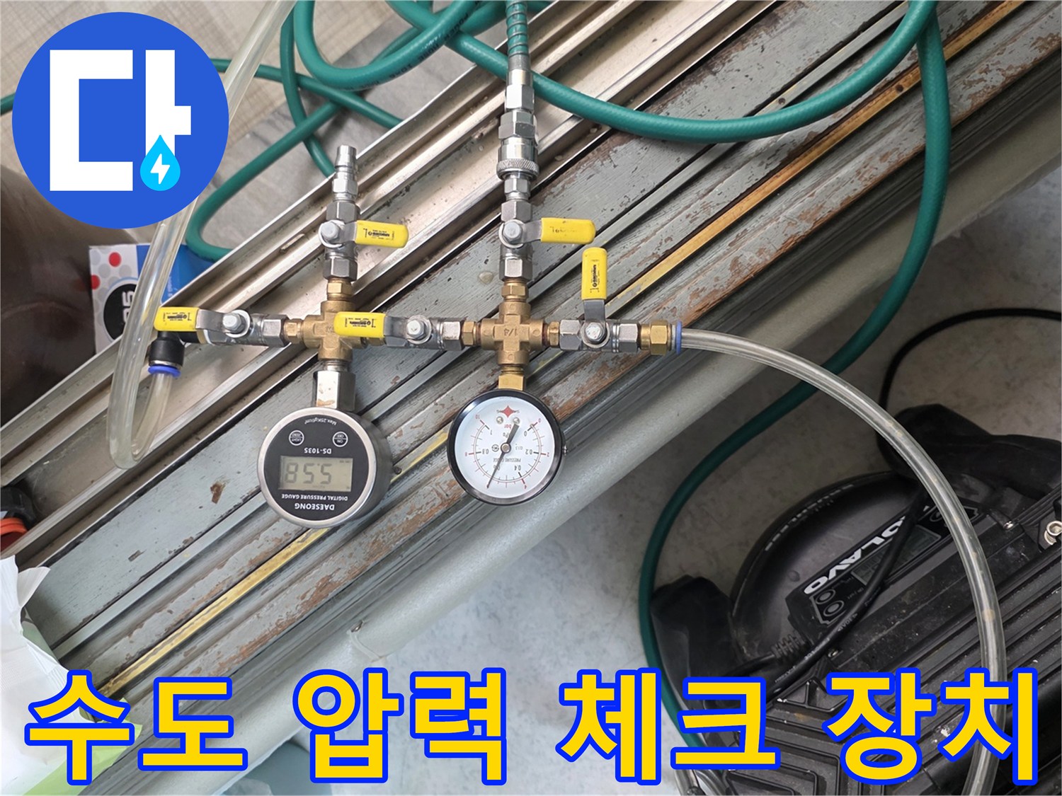 수도 배관의 압력을 측정하기 위해 연결된 밸브와 게이지