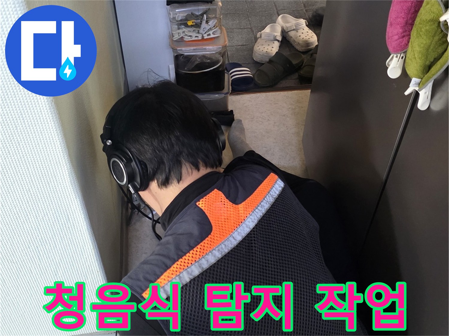 전문 엔지니어가-헤드셋을-착용하고-배관의-미세한-소리를-추적하는-모습