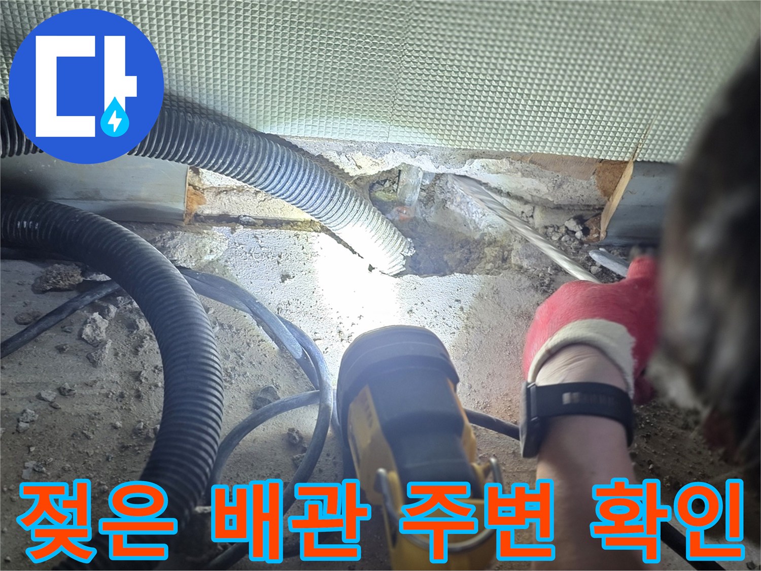 조명으로 비춘-습기가 가득한 배관 연결 부위
