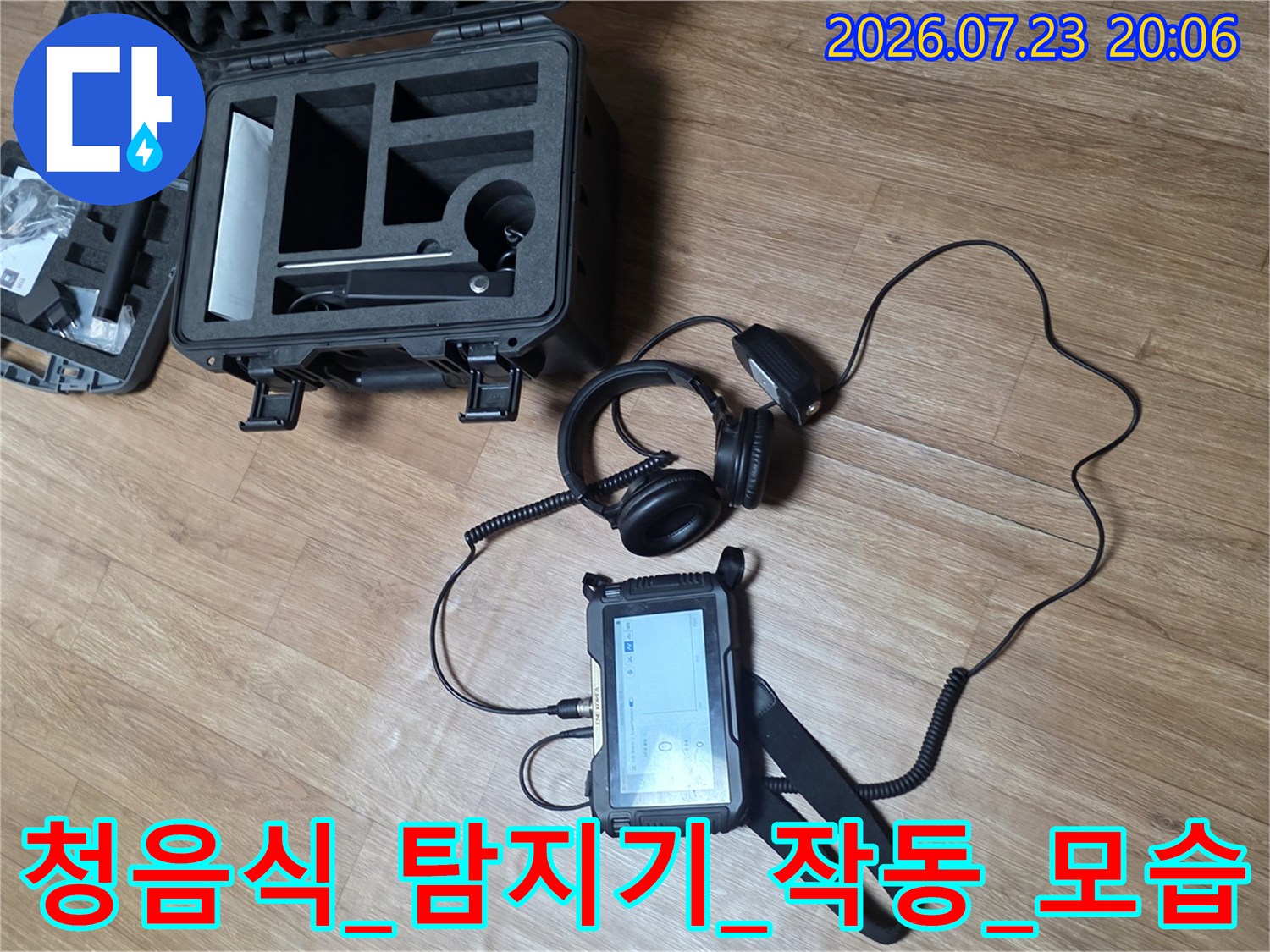 청음식 탐지기와 가스 측정 장비를 사용하여 배관 누수 지점을 정밀하게 추적하는 모습