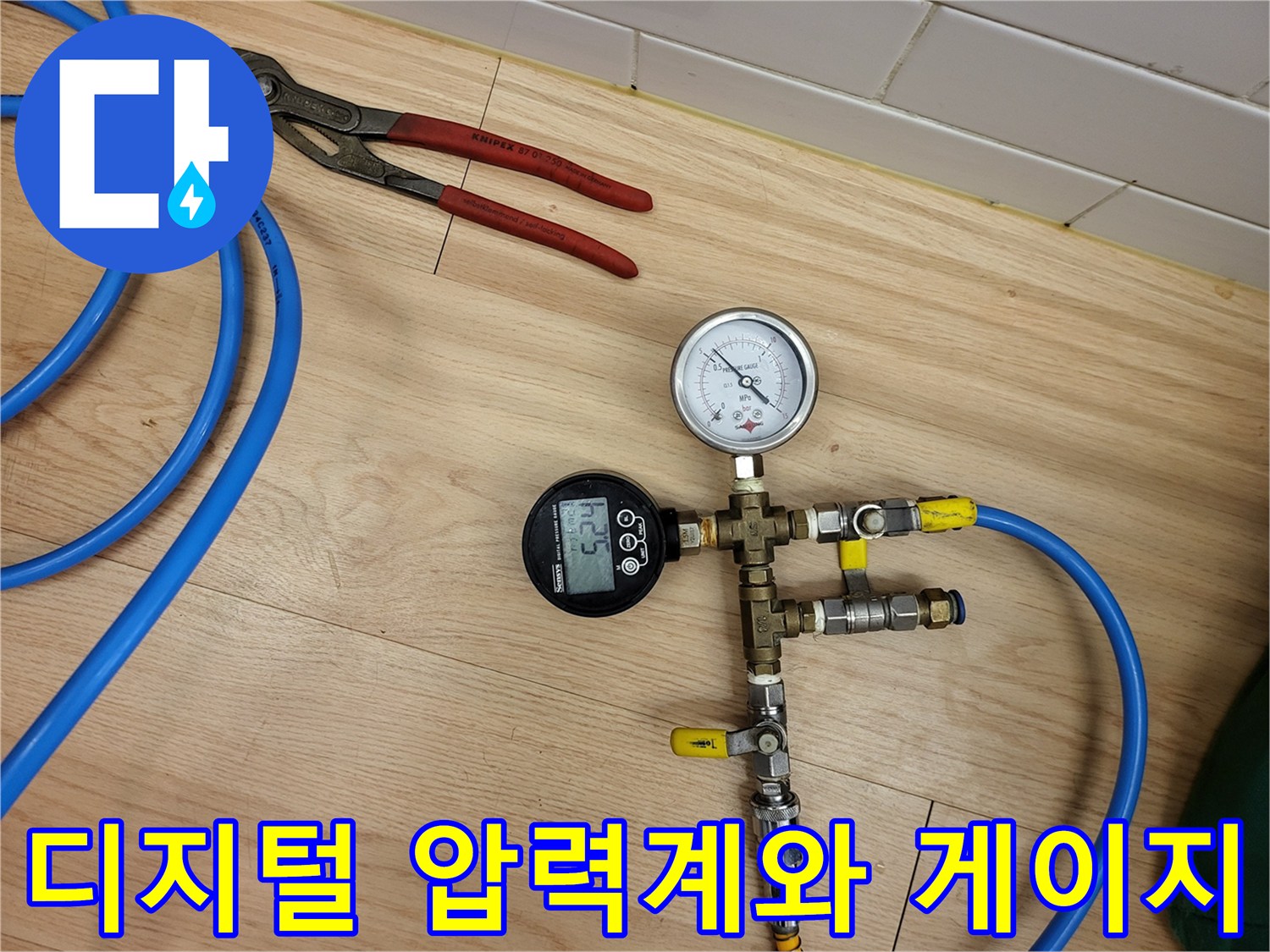 배관의 누설을 감지하기 위한-정밀 압력 측정 장비 세팅