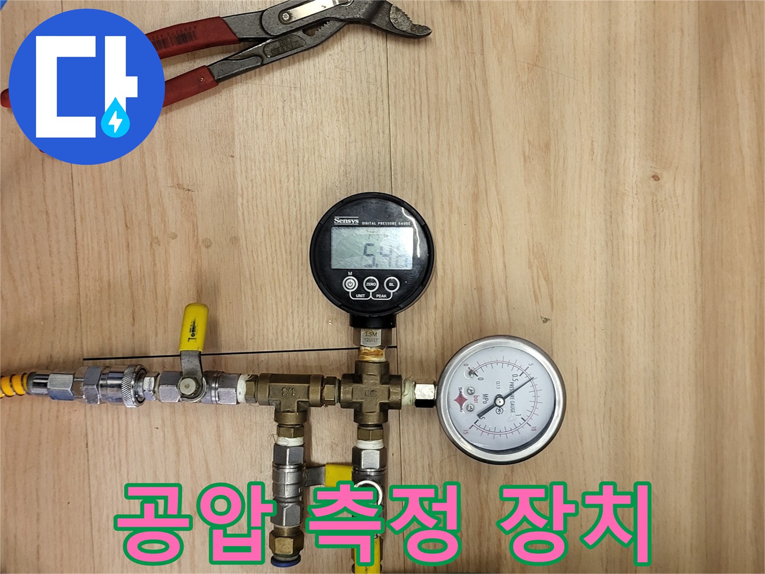배관의 이상 유무를-판단하기 위한 압력계와 밸브 세트