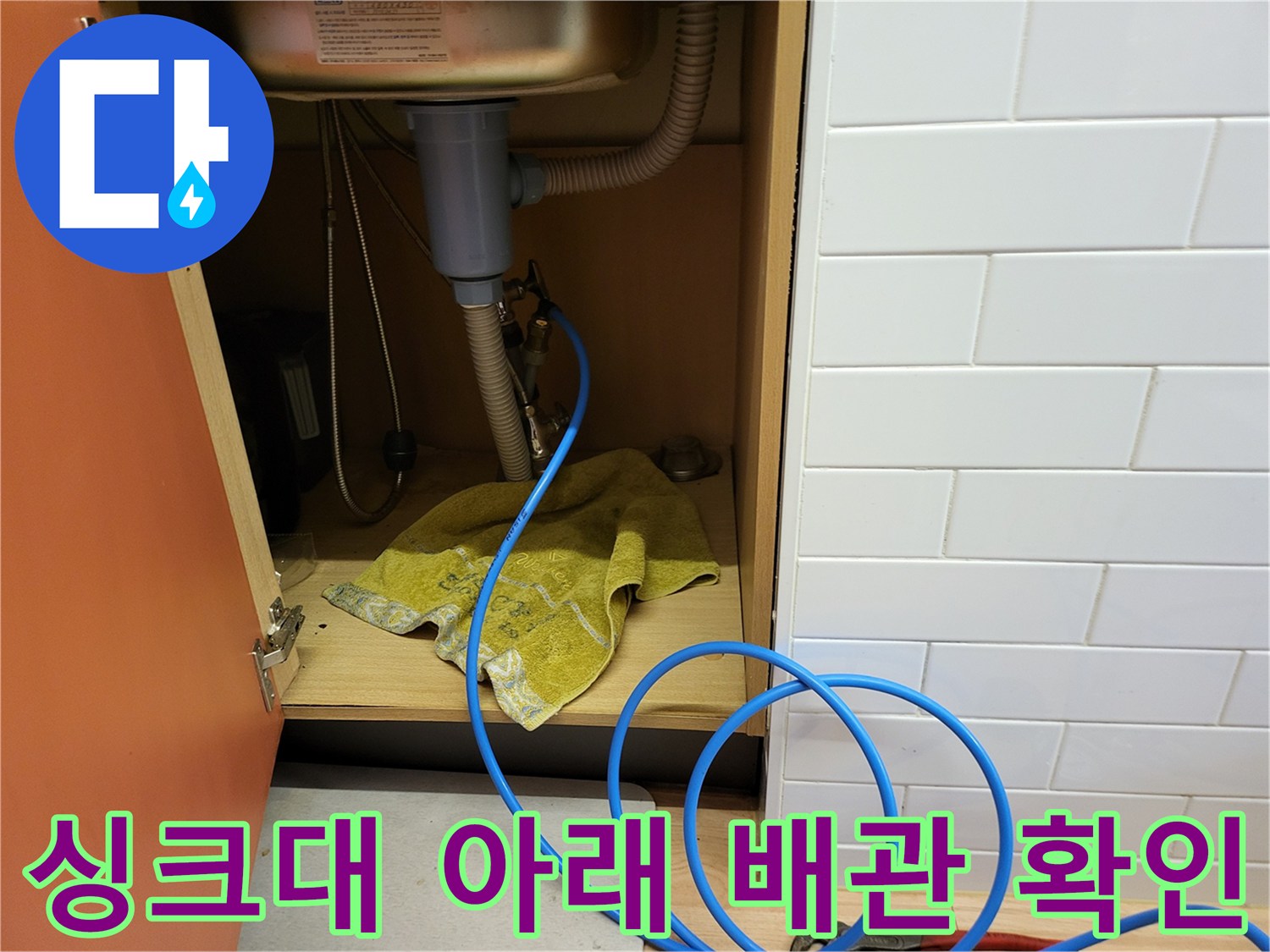 싱기대-배관-연결부-정밀-진단-중인-현장-사진