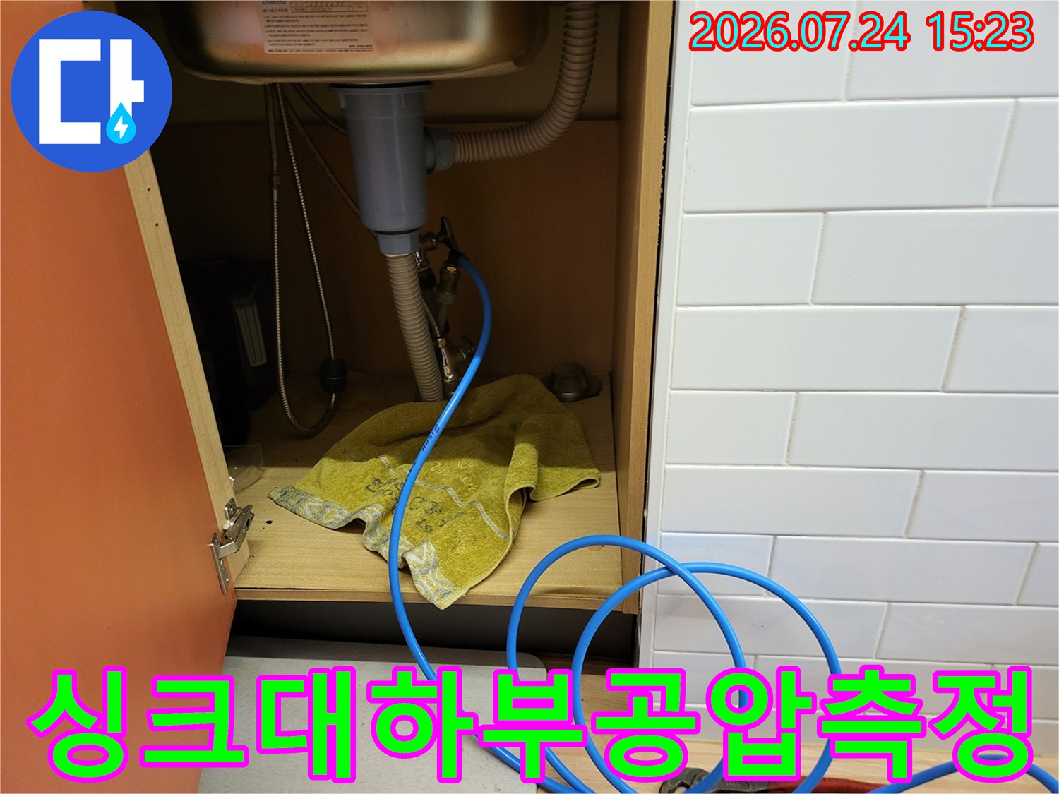 주방-싱크대-배관에-파란색-호스를-연결해-누수를-찾기-위한-기밀-테스트를-하는-상황