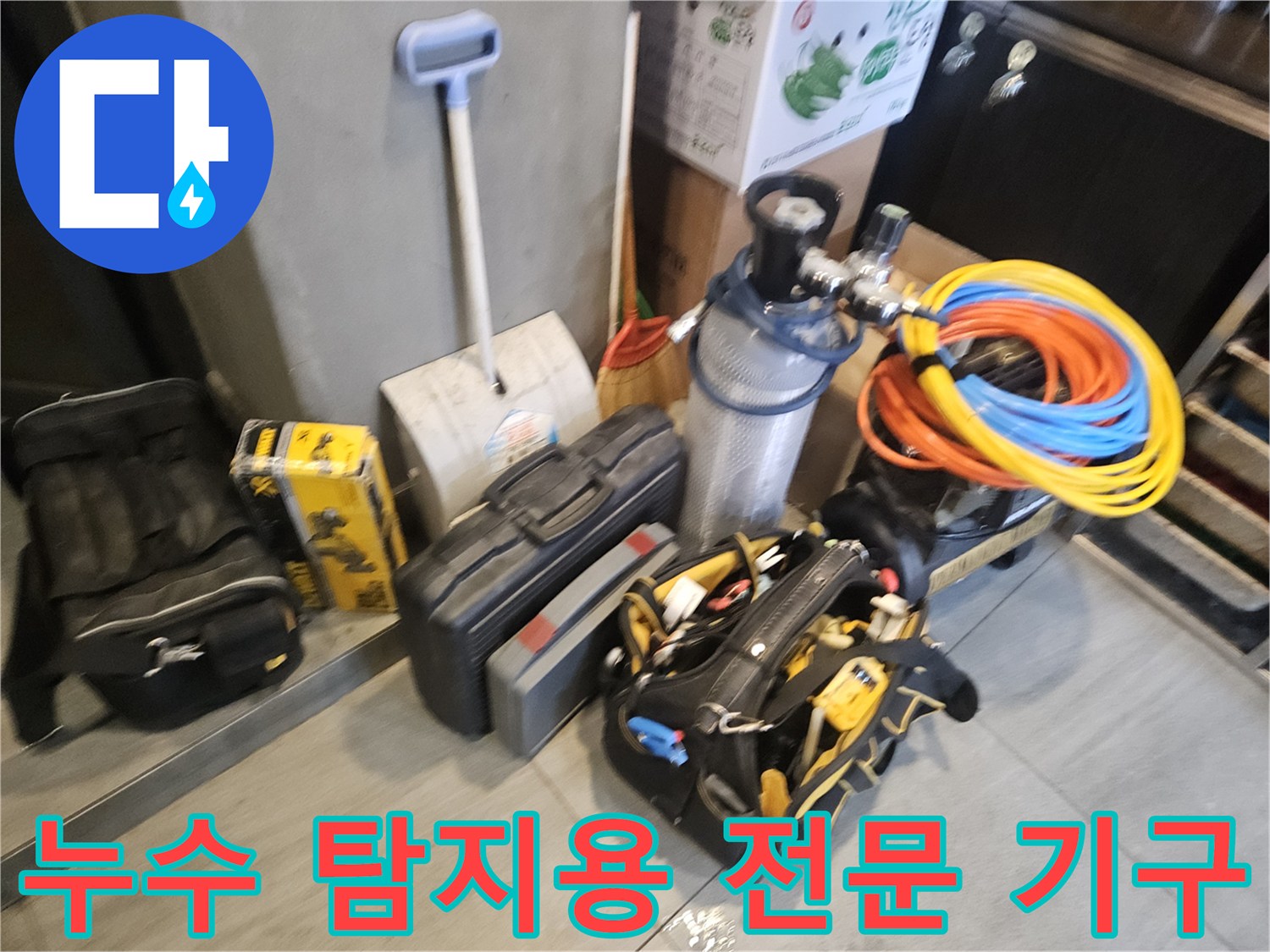 배관 내부의 압력을 체크하고 가스를 주입하는 검사용 장비들