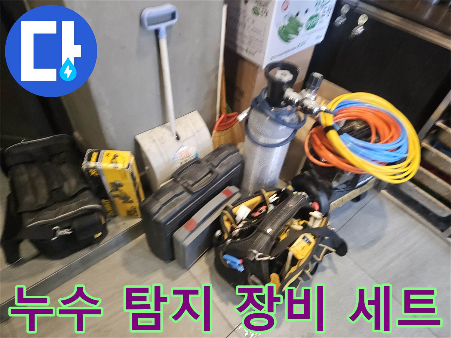 배관-상태를-체크하기-위한-전문-장비-모음