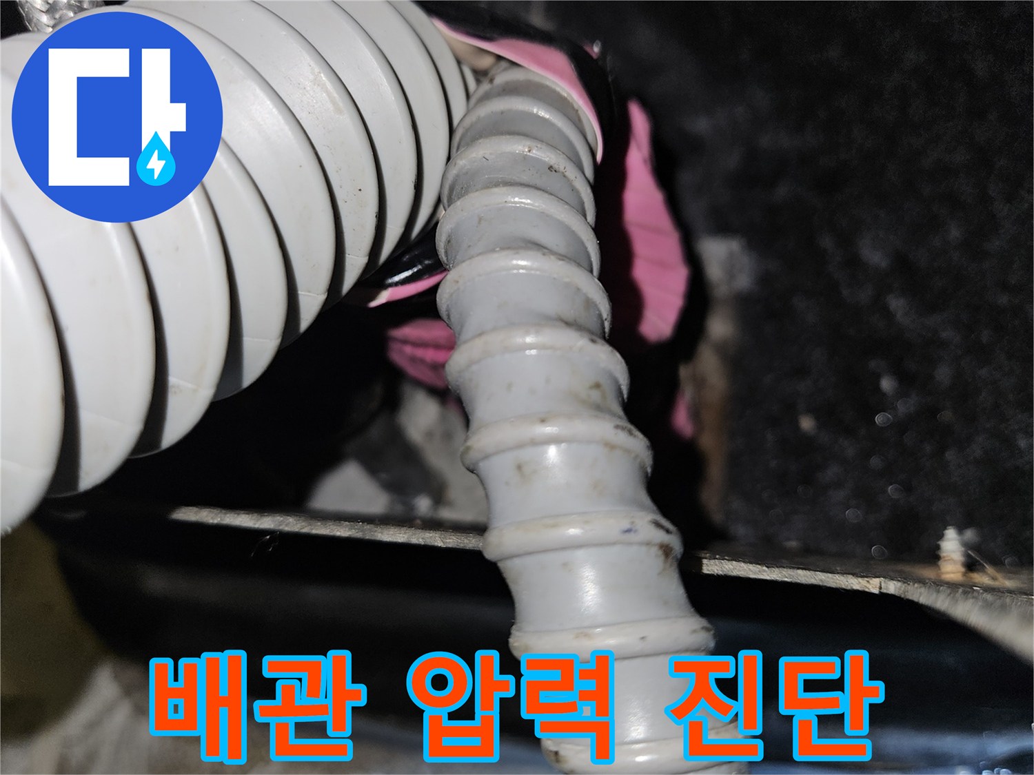 배관 손상 여부를 확인하기 위해 연결된 검사용 호스와 밸브