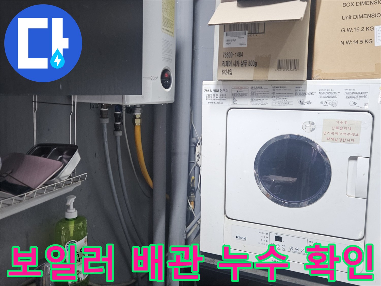 보일러-하부-연결된-온수-및-급수-배관-상태