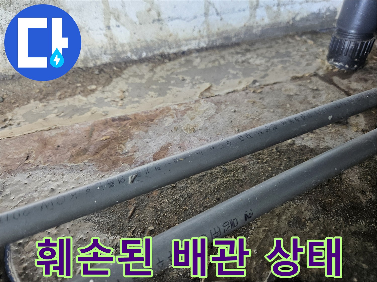 부식과 균열이 발견된 배관의 클로즈업 사진입니다.
