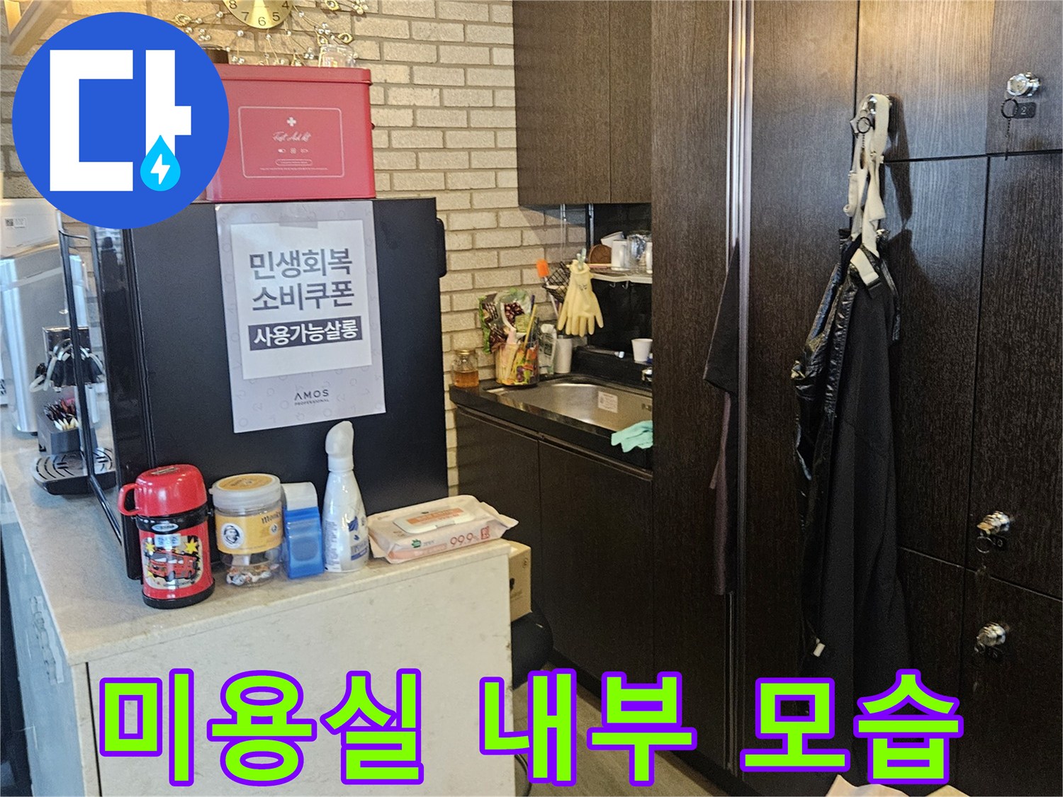부천 미용실 내부의 화장대와 수납 공간 전경