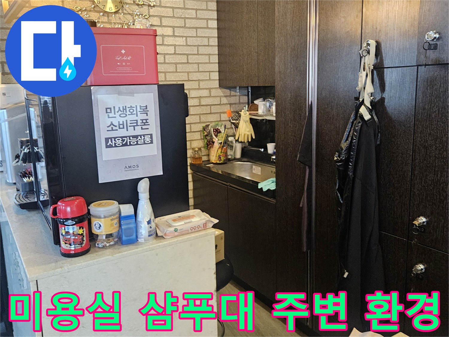 부천-역곡동-상가-미용실-배관-점검-현장-사진