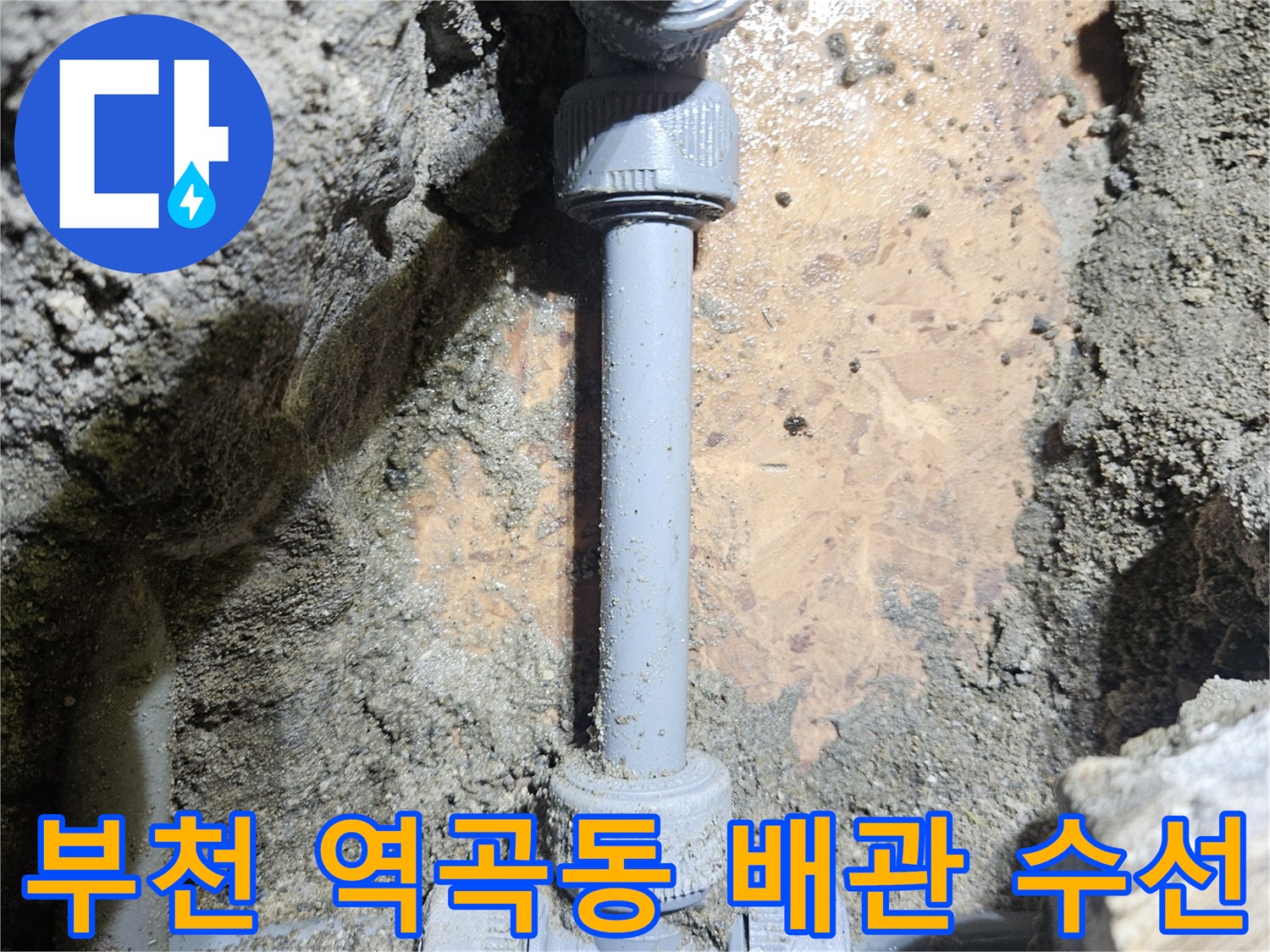 부천 역곡동 상가 샴푸대 아래 온수 배관 교체 작업 모습