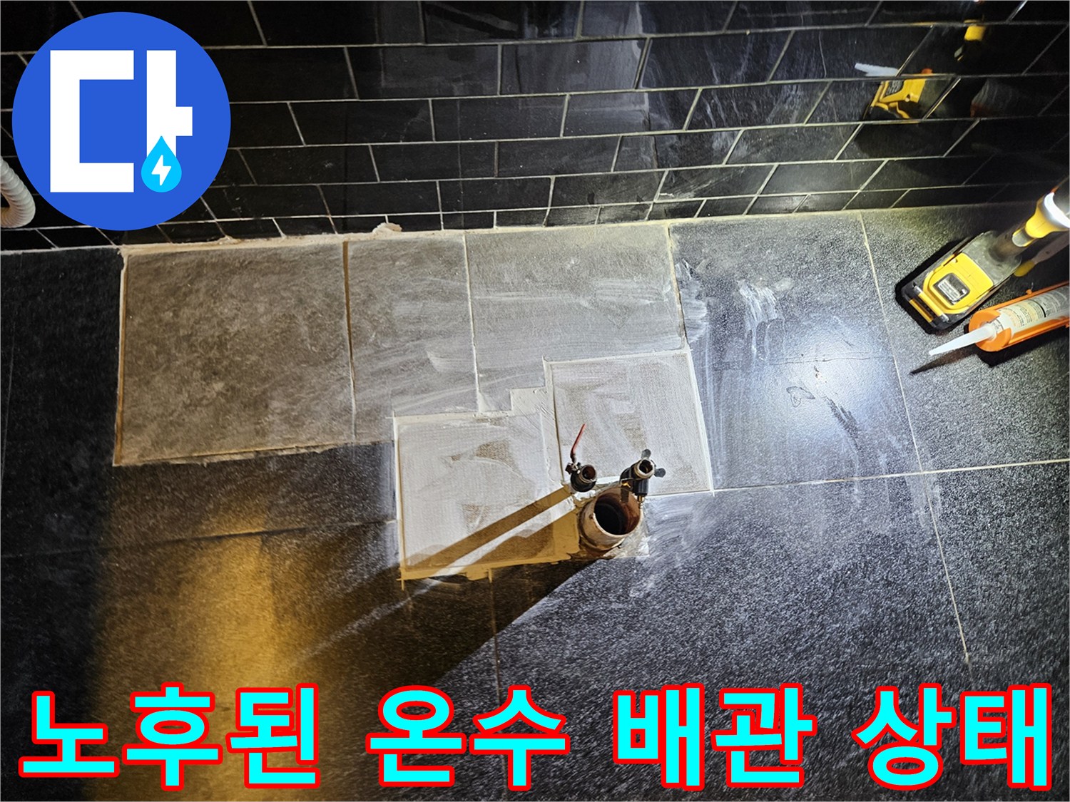 상가 샴<0xAE>푸대 아래-노출된 손상 배관