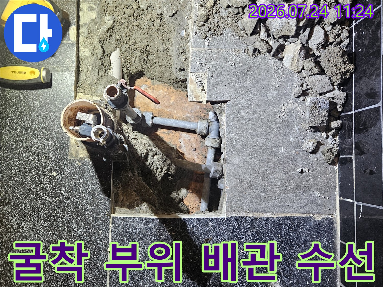 온수 배관 누수 지점을 굴착하여 노출시킨 작업 현장 모습