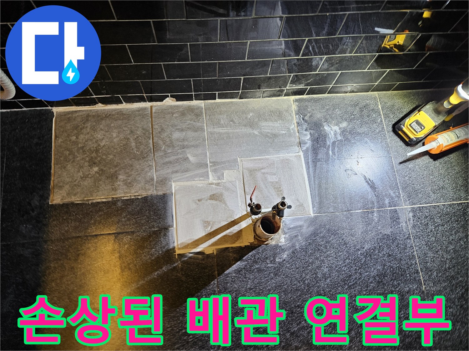 온수 배관의 균열과 부식이 진행된 연결 지점 상세 사진