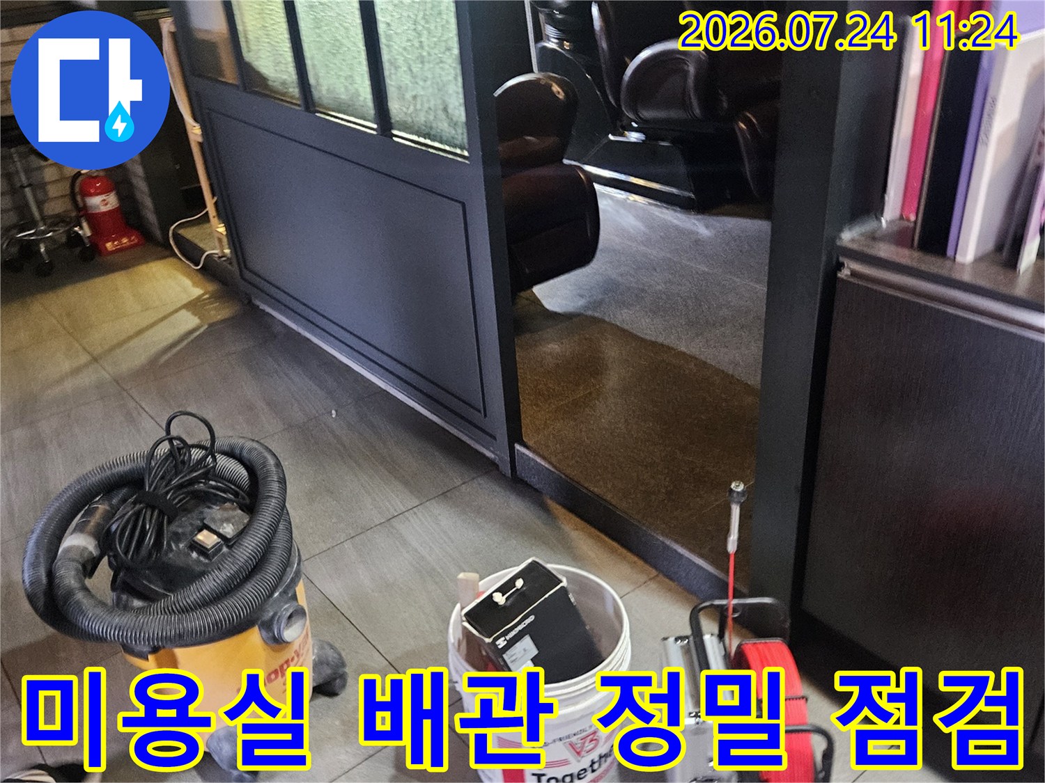전문 장비를 활용하여 미용실 내 노후된 온수 배관의 누수 위치를 정확히 찾아내는 과정