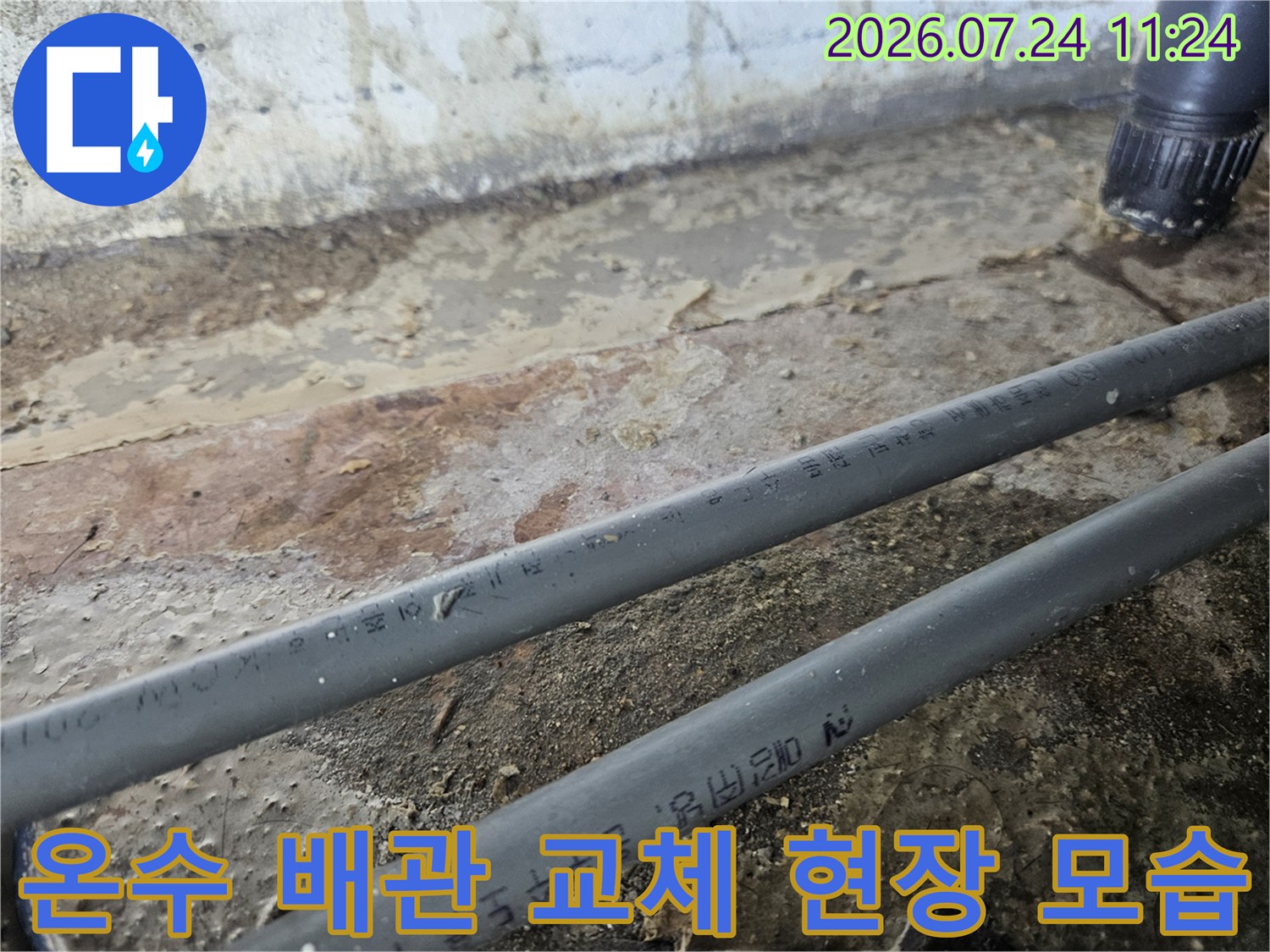 파손된 노후 온수 파이프를 절단하고 새 관으로 연결한 상태