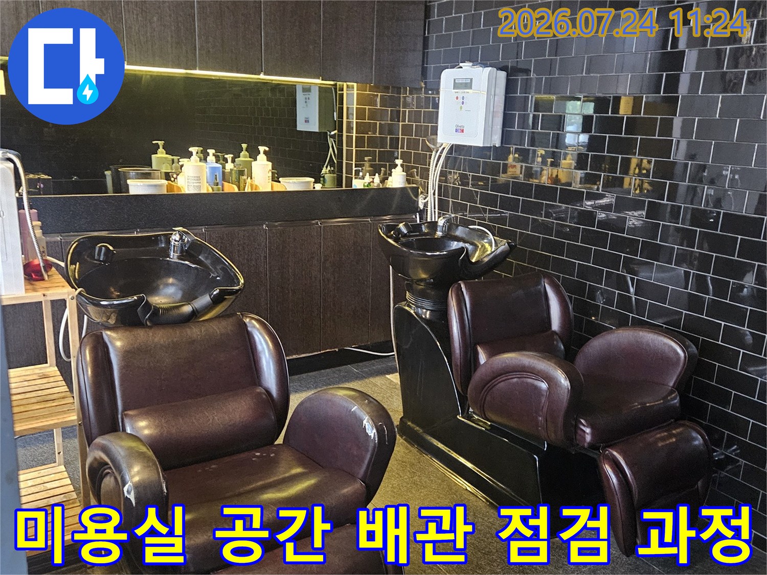 현대적인 미용실 내부 인테리어와 샴푸대가 배치된 모습