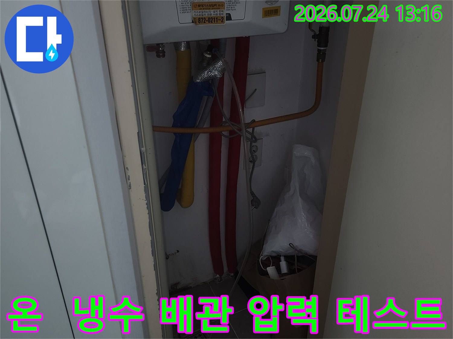 보일러실 내부에 위치한 온수 및 냉수 계통에 공압 장비를 연결하여 검사하는 장면
