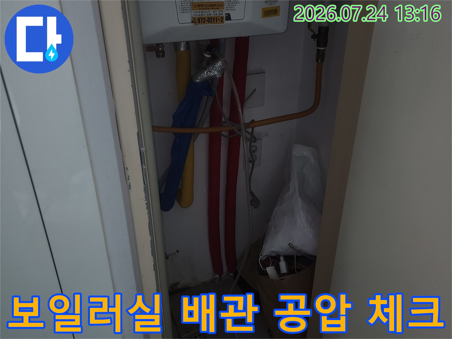 전문가용 공압 장비를 활용하여 보일러 실 배관의 파손을 점검하는 모습