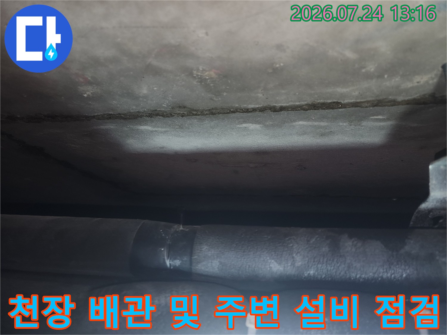 첨부된 사진은 천장 내부 배관에 대한 정밀 진단 과정이며 수리 전 필수 단계입니다