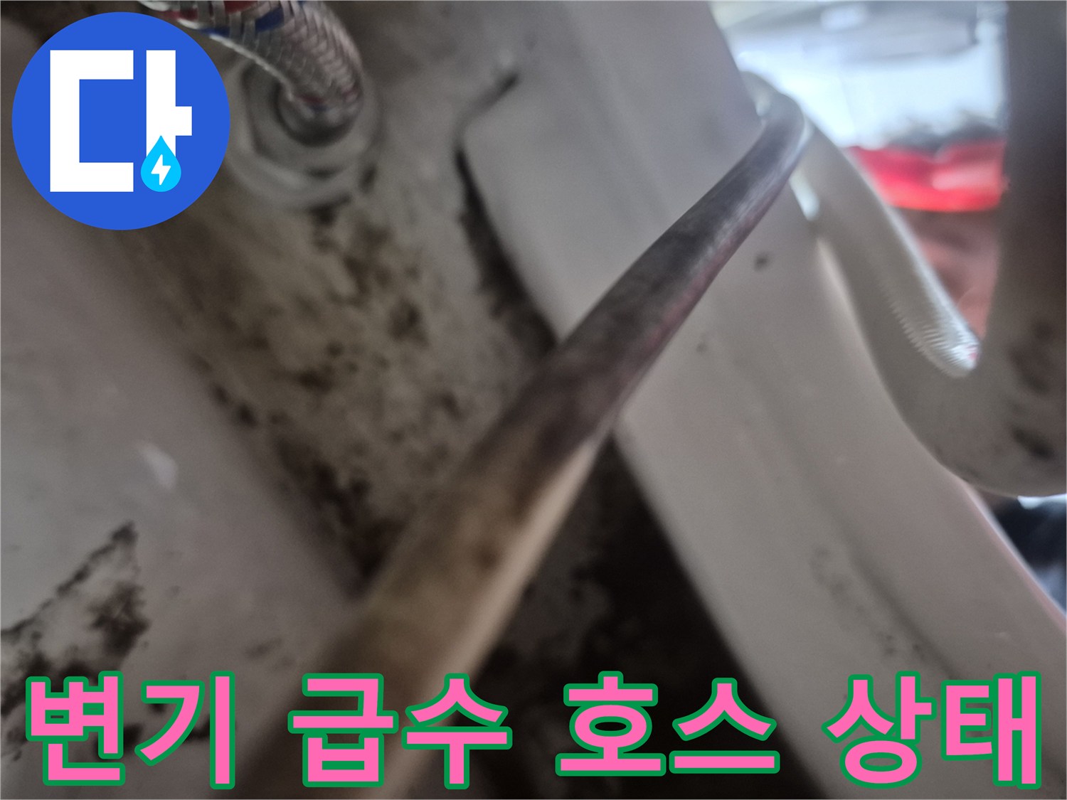변기 급수 배관과 앵글밸브의 연결 부위를 촬영한 사진입니다.