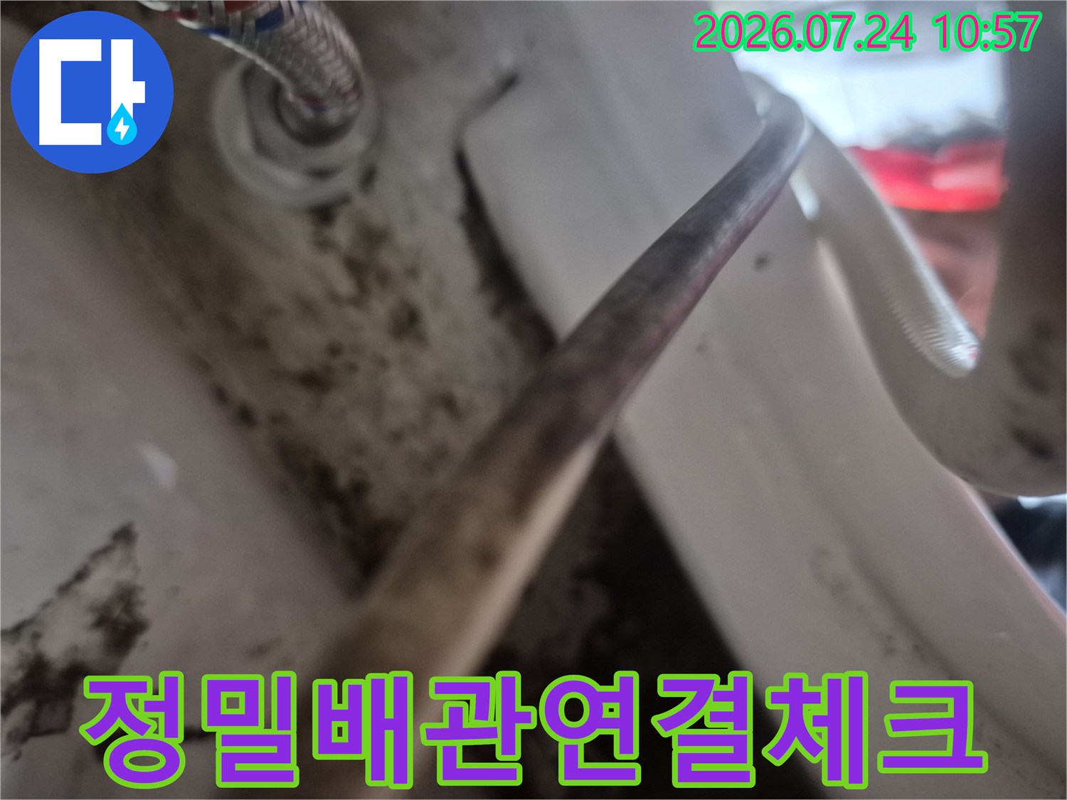 수리 완료 후 변기 안쪽 부품과 배관 연결 상태를 촬영한 결과