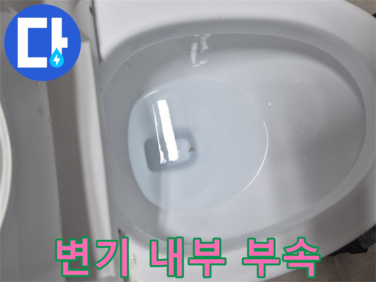 양변기-탱크-내부-새부속-설치상태