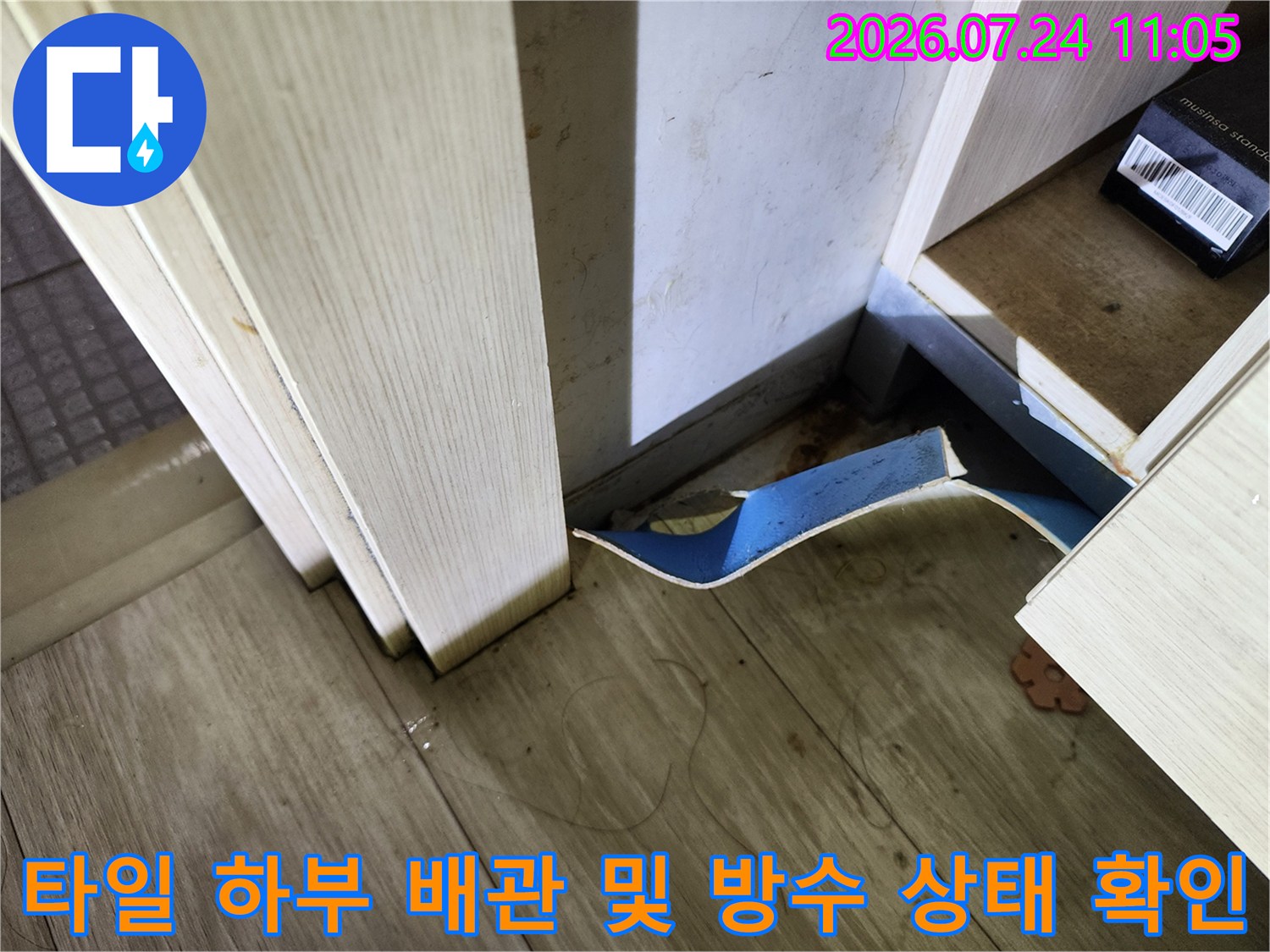 배관 주변 노출된 파손 부위와 누수 위험 지점의 점검 모습