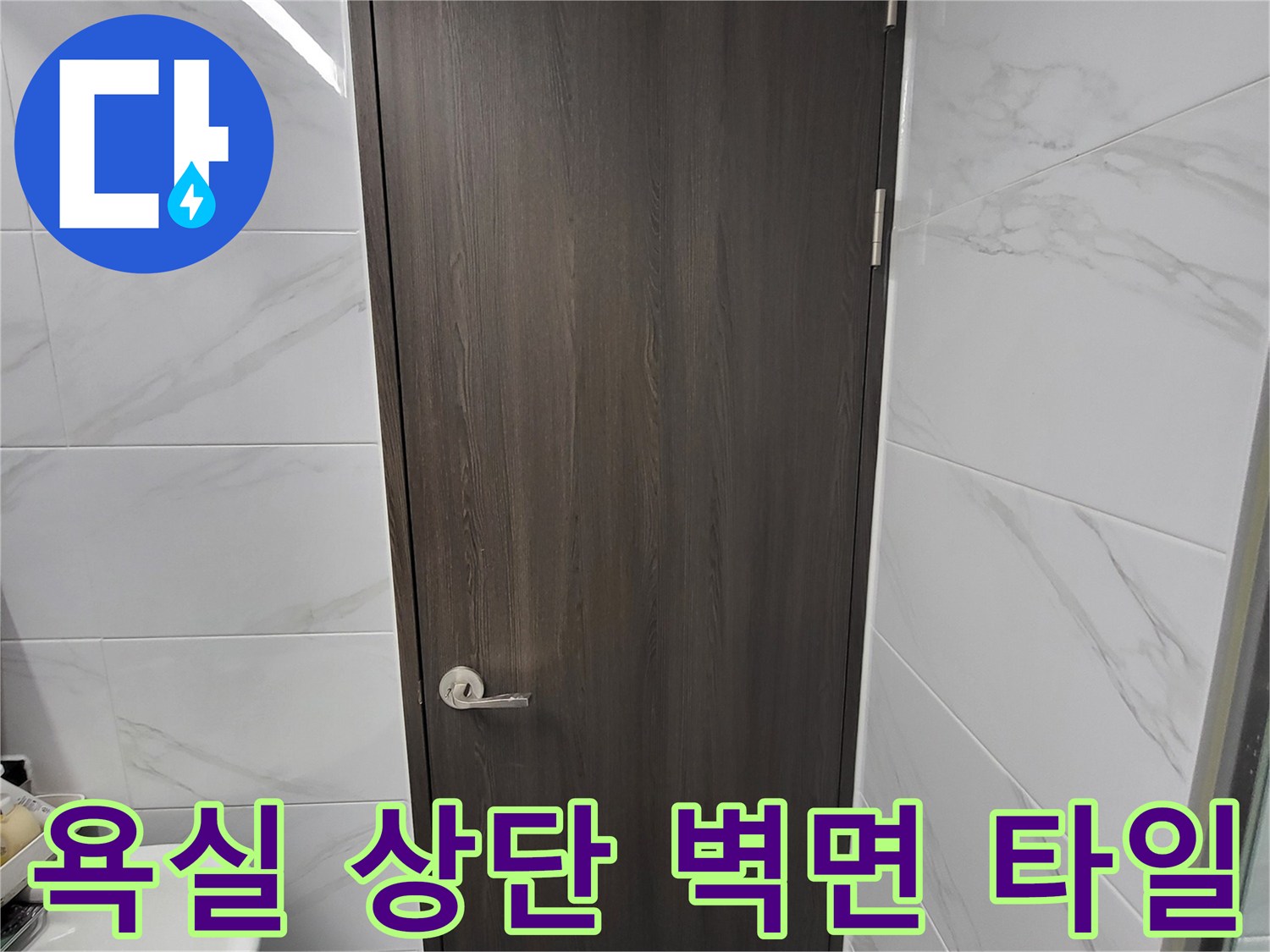밝은 대리석 패턴의 타일과 짙은 갈색 수납장이 위치한 욕실 내부
