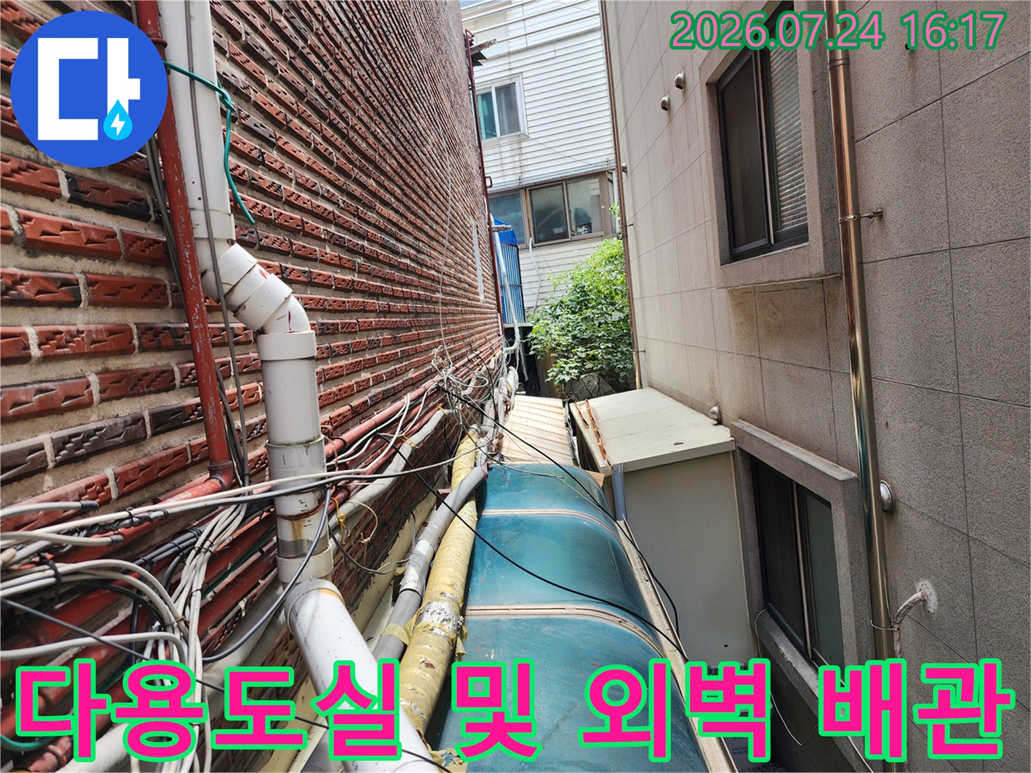 복잡한 외부 배관망과 노출된 수도 라인 점검 모습