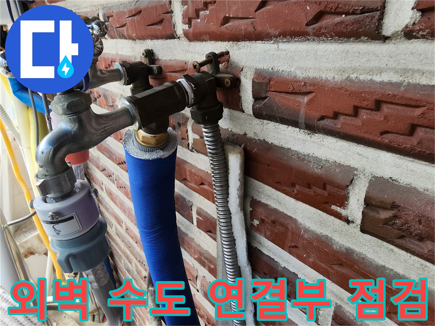 성북구-외벽-배관-연결부의-부식된-밸브와-보온재-상태