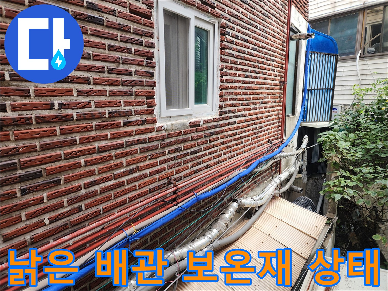 외부로-노출된-배관의-훼손된-보온재와-부식된-연결부위