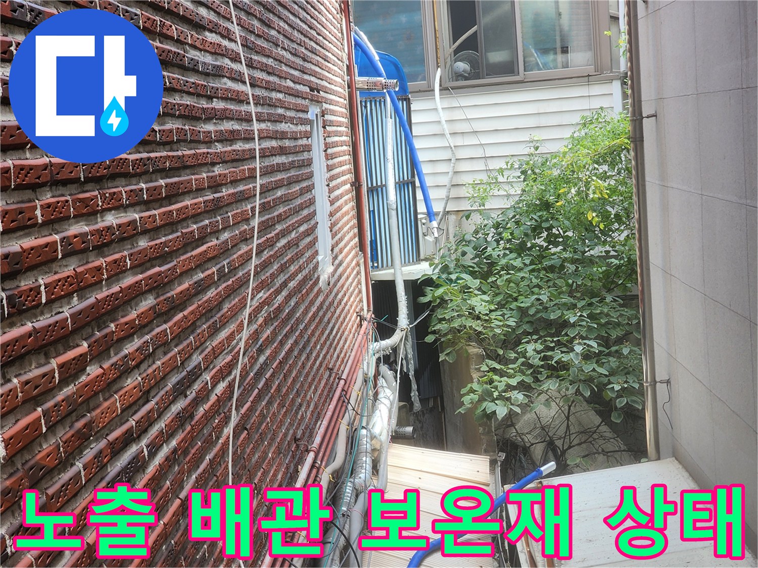 외부로 드러난 배관의 낡은 보온재와 연결 부위 상세 모습
