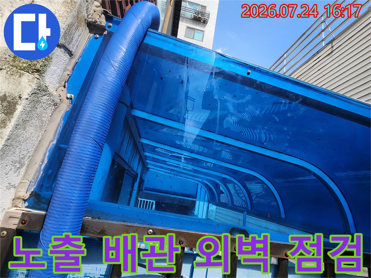 파란색 보온재로 마감된 외부 수도 배관의 연결부 및 상태 확인