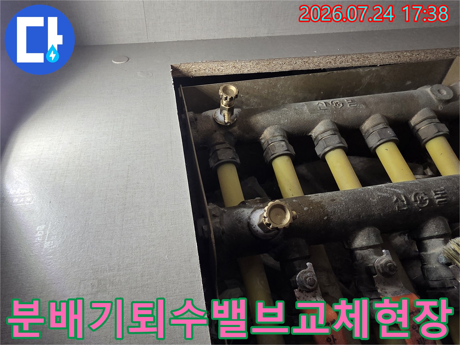 노후된 분배기 퇴수밸브를 교체하기 위해 노출된 배관 작업 현장