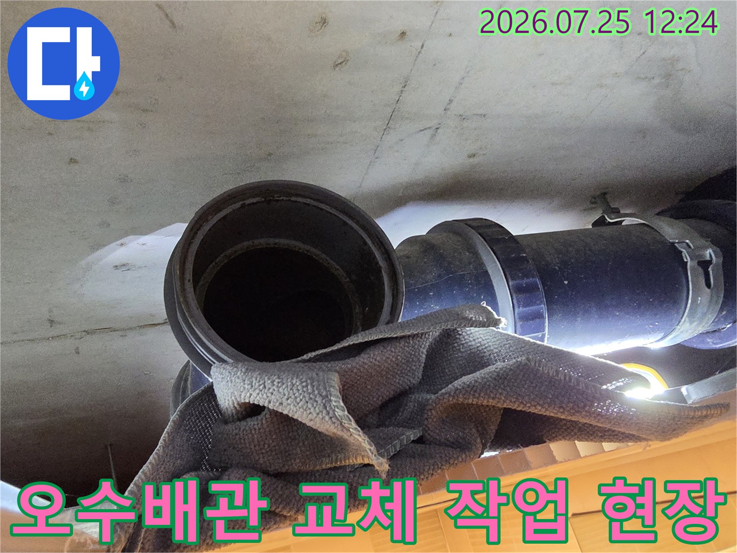 노후된 오수 배관을 제거하고 새 배관으로 교체하는 공사 현장 모습