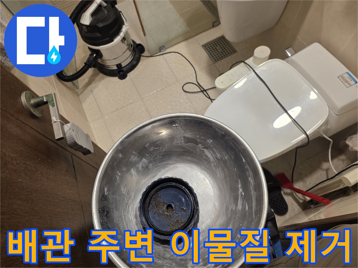 석션 장비와-수거용 양동이가 있는-화장실 작업 현장
