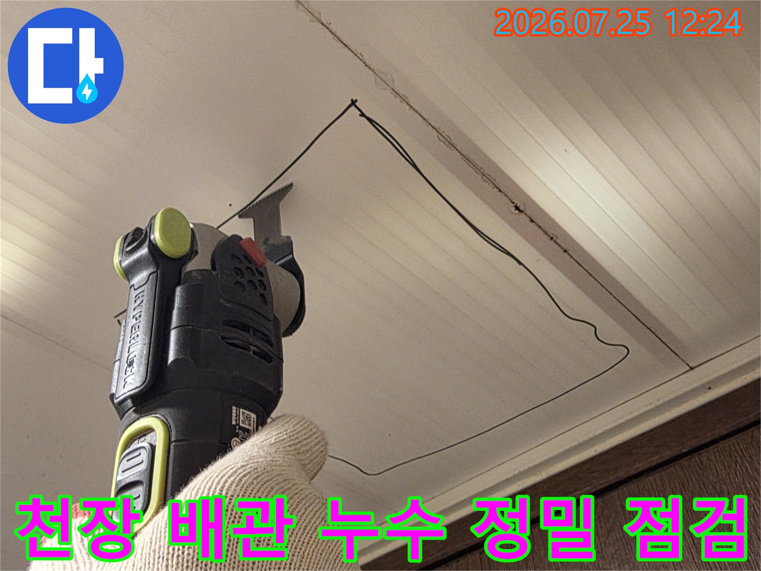 전용 장비를 활용하여 화장실 천장 내부의 오수 배관을 세밀하게 점검하는 모습
