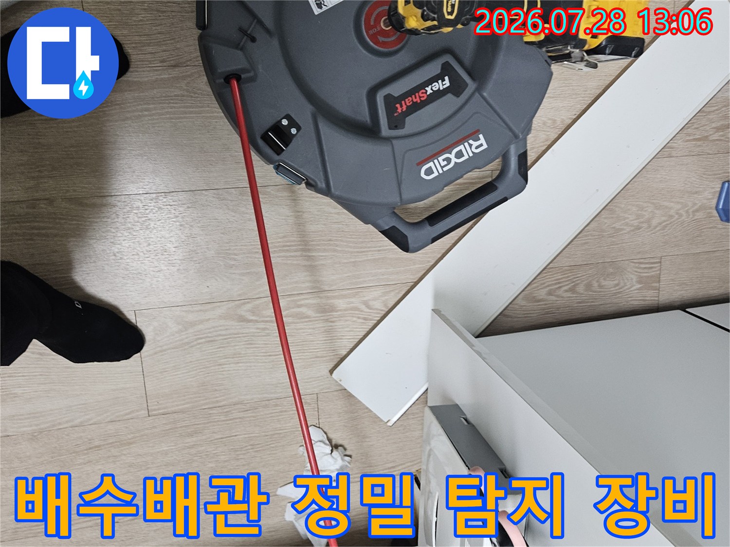 배수배관 연결부 점검을 위한 전문 탐지기 사용 모습